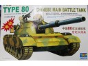 TRUMPETER 小號手  中國80式主戰坦克 CHINESE TYPE 80 MAIN BATTLE TANK 1/35 電動馬達版 NO.MM00318