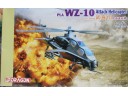DRAGON 威龍 PLA WZ-10 Attack Helicopter 1/144 NO.4632