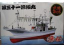 AOSHIMA 青島 Ryo Fuku Maru No.31 Fishing Boat 漁船模型 1/64 NO.049938