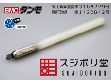 SUJIBORIDO BMC 凸型推刀 段落差 1.0 / 1.5 mm 鎢鋼 刮刀 ダンモ 121732