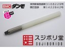 SUJIBORIDO BMC 凸型推刀 段落差 0.2 / 0.4 mm 鎢鋼 刮刀 ダンモ 123187