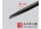 SUJIBORIDO BMC 彫刻刀 三角 1.2mm 123323