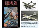 FUJIMI 1/144 1943 重轟炸機 亞也虎III 及 P-38 閃電式雙引擎戰鬥機 兩機套組 富士美 144238