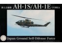 FUJIMI 1/48 陸上自衛隊 AH-1S/AH-1E COBRA 眼鏡蛇 對戰車直升機 富士美 311135