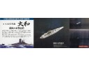 FUJIMI 1/700 特SP01 大和 最後出擊直前 菊水作戰 天一號作戰 1945 富士美 水線船 421438