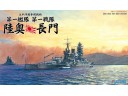 FUJIMI 1/700 特SP13 太平洋戰爭開戰時 第一艦隊 第一戰隊 長門 陸奧 兩艘套組 富士美 水線船 430386