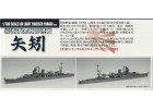 FUJIMI 1/700 特93 日本海軍輕巡洋艦 矢矧 1945 富士美 水線船 431406