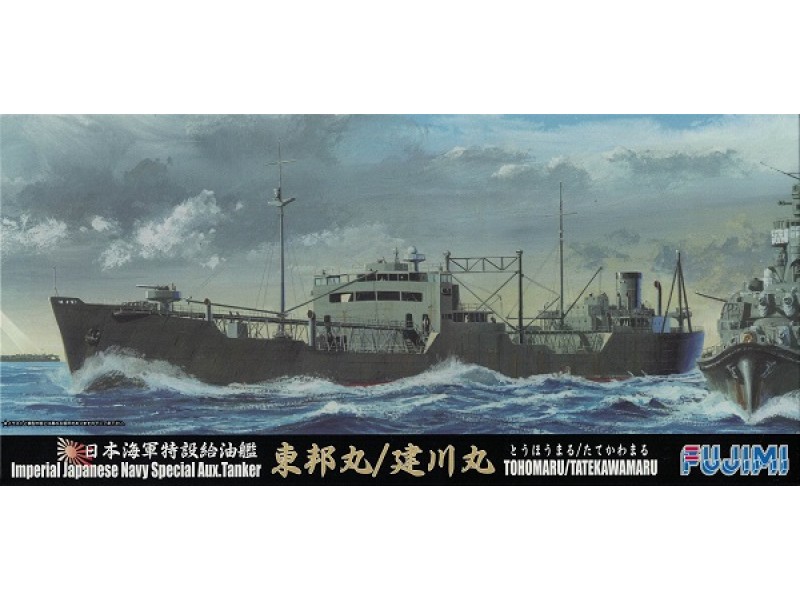 FUJIMI 1/700 特12 日本海軍特設給油艦東邦丸建川丸水線船431666