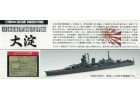 FUJIMI 1/700 特SP80 日本海軍輕巡洋艦 大淀 1943 DX 付蝕刻片 富士美 水線船 431826