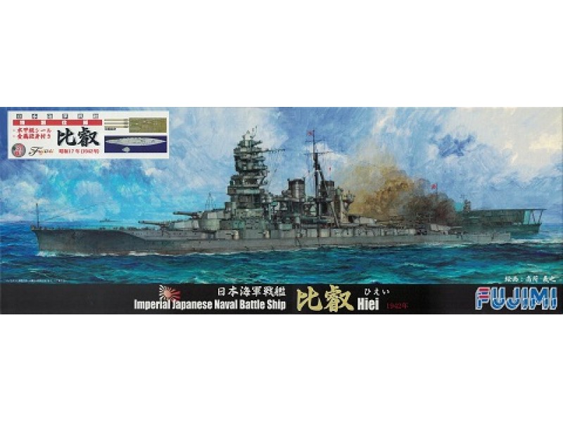 FUJIMI 1/700 特37EX-1 日本海軍戰艦比叡付金屬砲身木甲板水線船431970