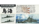 FUJIMI 1/700 特84EX-1 日本海軍重巡洋艦 鳥海 1938 1941 1942 富士美 水線船 432038