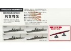 FUJIMI 1/700 特SP101 日本海軍輕巡洋艦 阿賀野 付 艦底 展示台座 富士美 水線船 432052