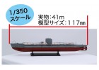 FUJIMI 1/350 特14 日本陸軍 三式潛航輸送艇 MARUYU 富士美 組裝模型 432205