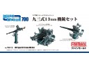 Fine Molds 日本海軍 九三式13mm機槍 1/700 NO.WA15
